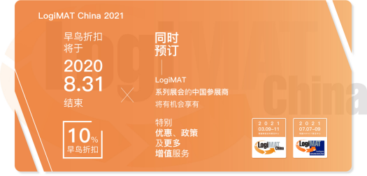 新闻稿--LogiMAT China将于2021年6月再度登陆上海2242.png