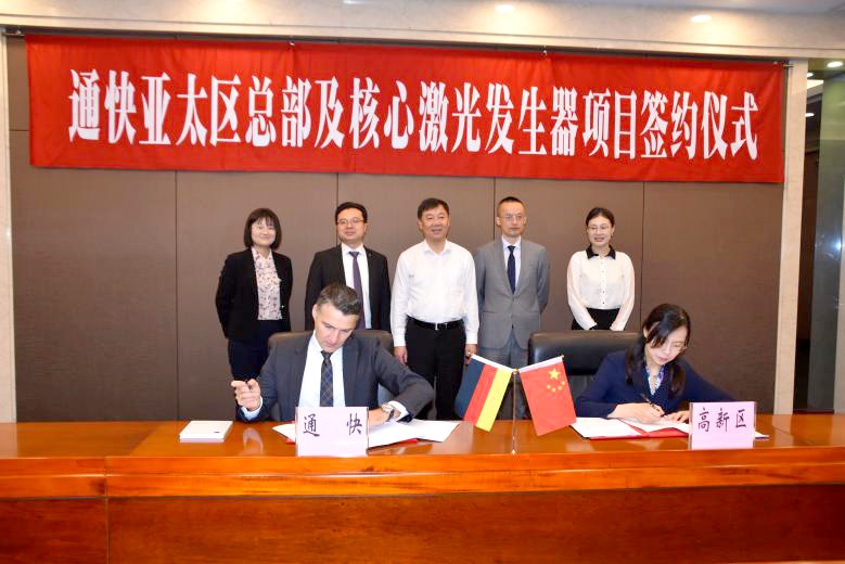 通快新闻稿.jpg