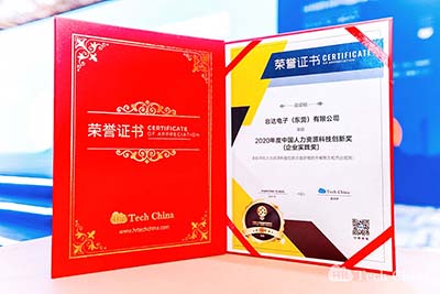 台达荣获“2020年度中国人力资源管理科技创新奖（企业实践奖）”.jpg
