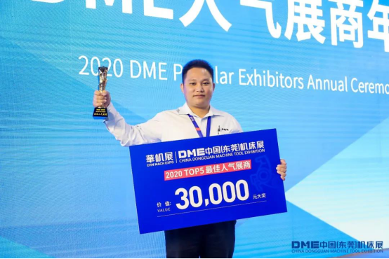 2020DME年度人气展商TOP5新鲜出炉，C位出道，人气爆棚 备份1051.png