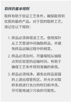 世伟洛克-取样基本原则.jpg
