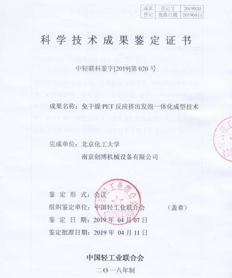 南京创博成果鉴定书封面.png
