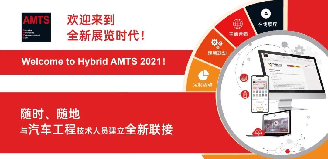 图8 Hybrid AMTS 2021.jpg