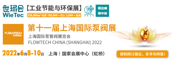 上海泵阀展新闻稿-荣格114.png
