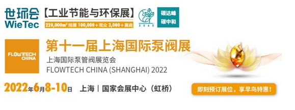 2022泵管阀展1.jpg