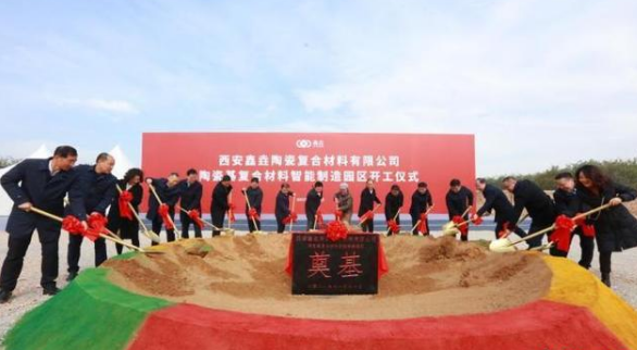 我国首个陶瓷基复合材料智能制造园区开工建设-CompositesPlus