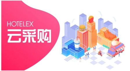 2022 HOTELEX云端酒店及餐饮盛会线上展会精彩不间断1005.png
