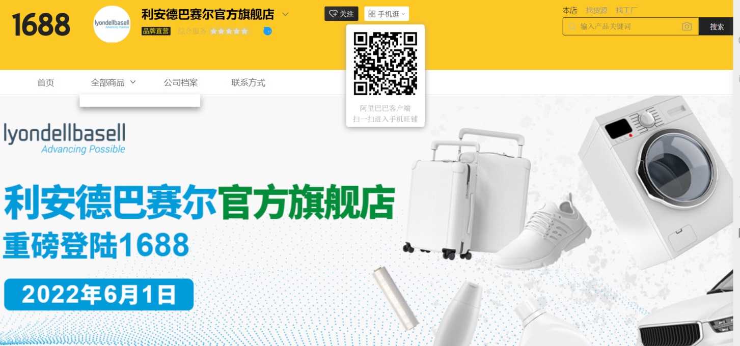 利安德巴赛尔1688旗舰店首页.jpg