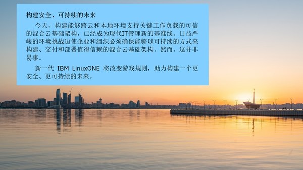 IBM_China_LinuxONE_1.jpg