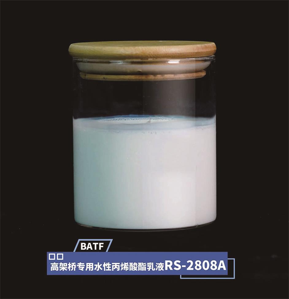 广东巴德富RS-2808A乳液图片.jpg