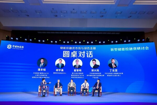 图5：储能投融资与绿色金融圆桌论坛.jpg