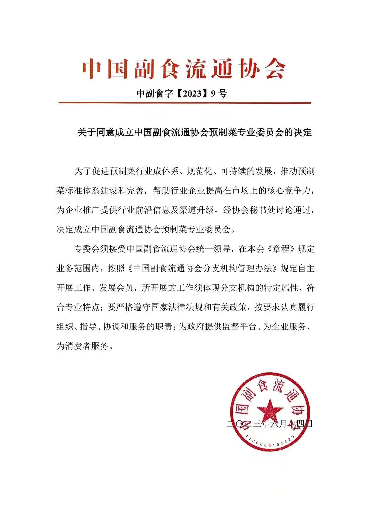 微信图片_20230621103252.jpg