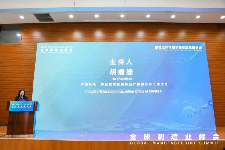 产学研用创新融合，政校企社赋能造——制造业产学研创新生态高峰论坛成功召开！
