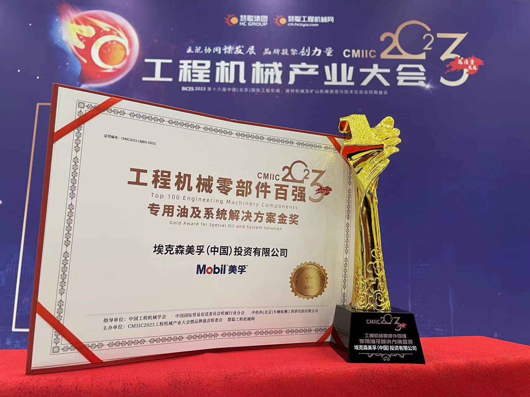 美孚智能监测解决方案荣膺“工程机械专用油及解决方案金奖”.jpg